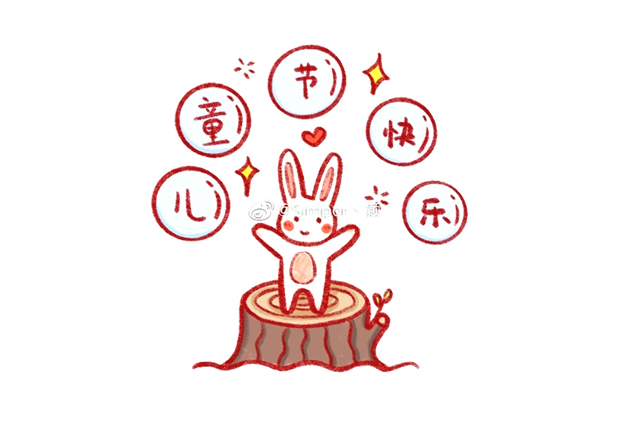 儿童节快乐 可爱小兔子版六一儿童节简笔画