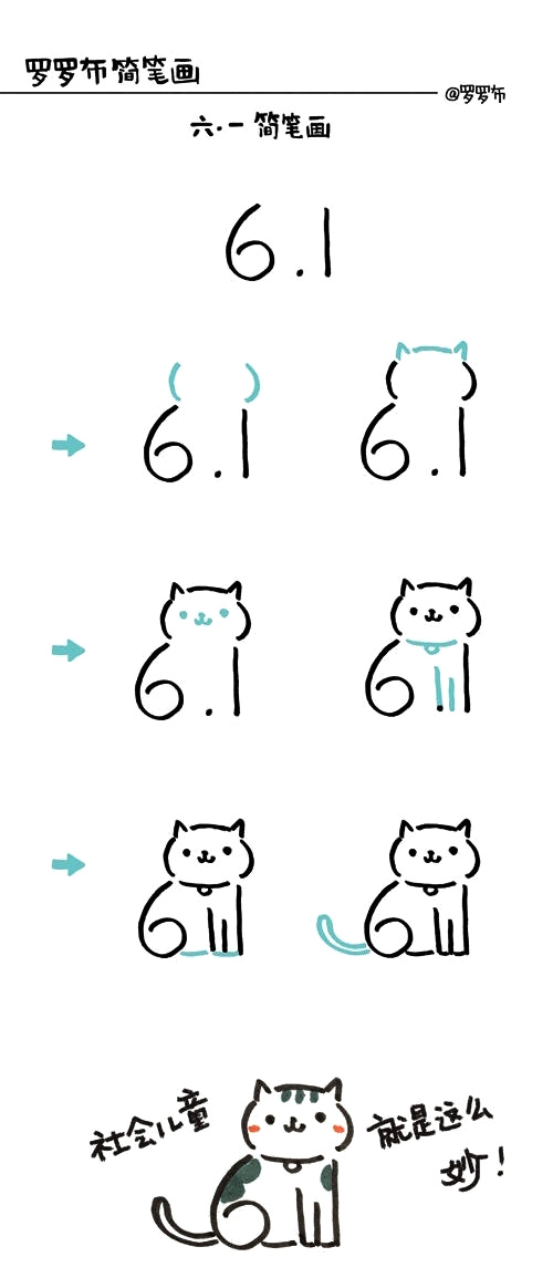 六一儿童节 教你如何用数字61来画简笔画（共6组）-图1
