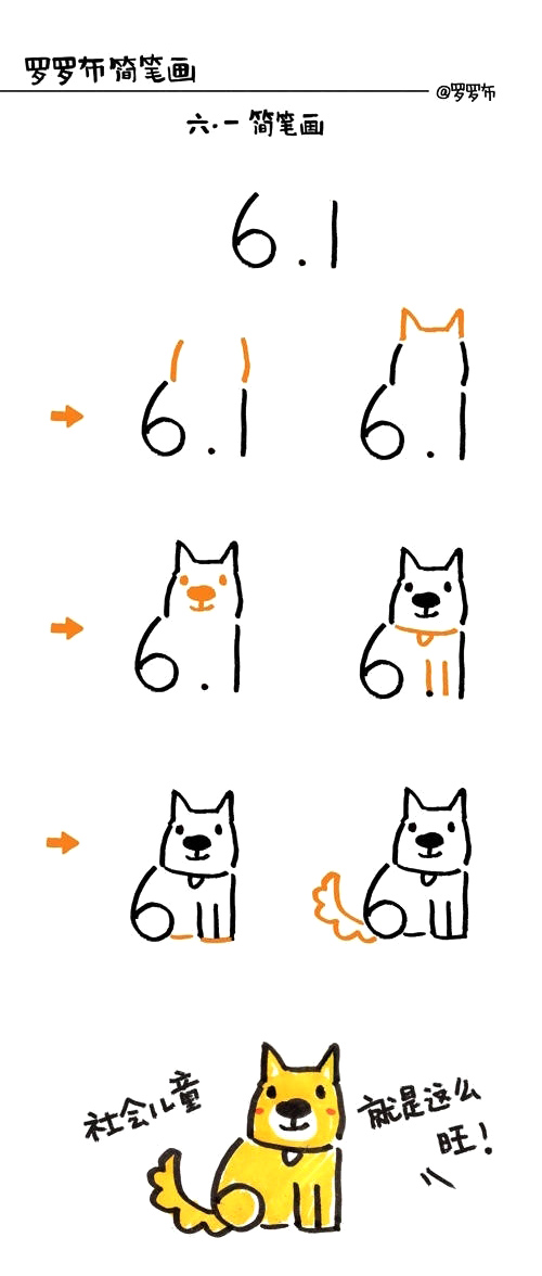 六一儿童节 教你如何用数字61来画简笔画（共6组）-图2