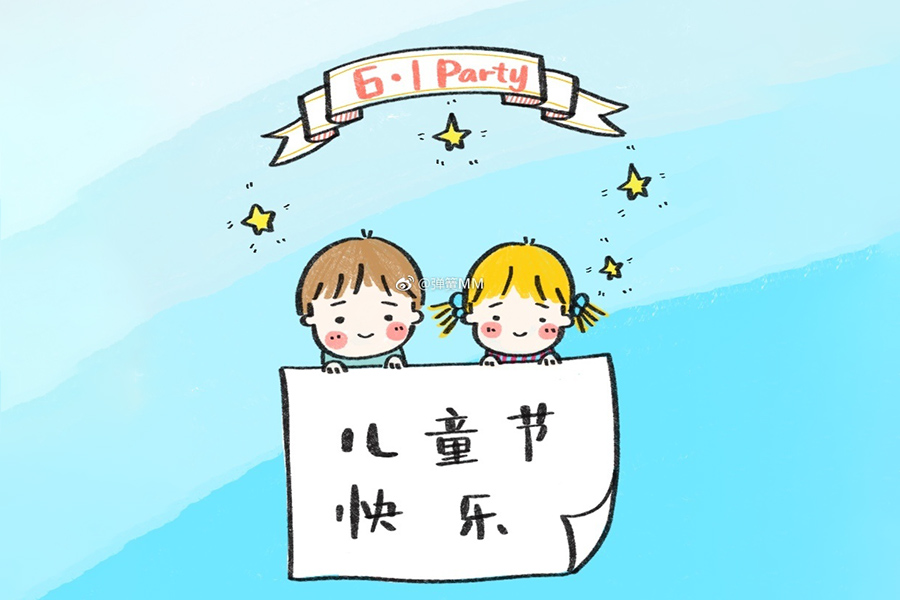 6.1party儿童节快乐简笔画
