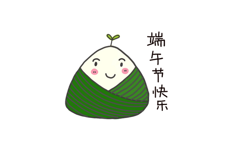 端午节快乐 简单可爱的端午粽子简笔画画法步骤
