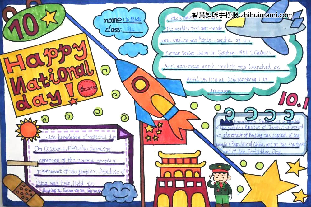 5张漂亮的国庆节英语手抄报-图3
