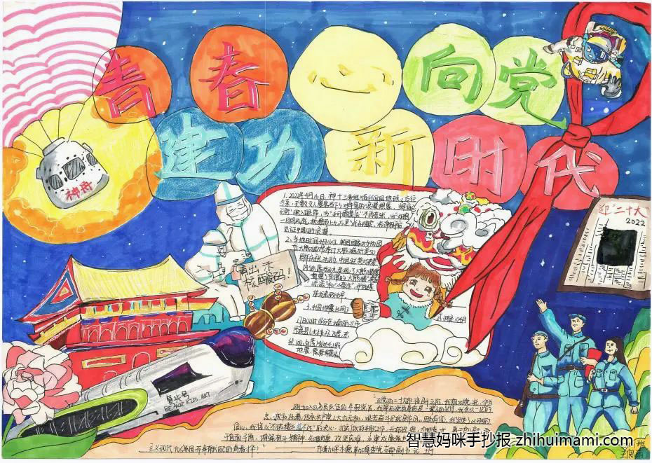 “青春心向党 建功新时代”主题手抄报一等奖（9张）-图3