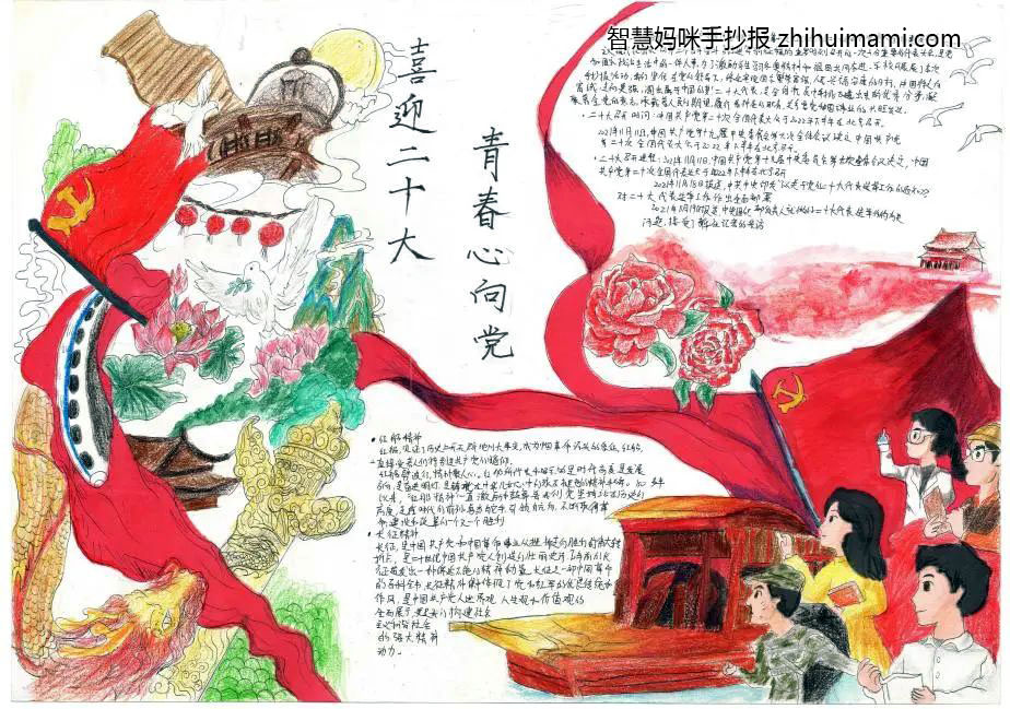 “青春心向党 建功新时代”主题手抄报一等奖（9张）-图4