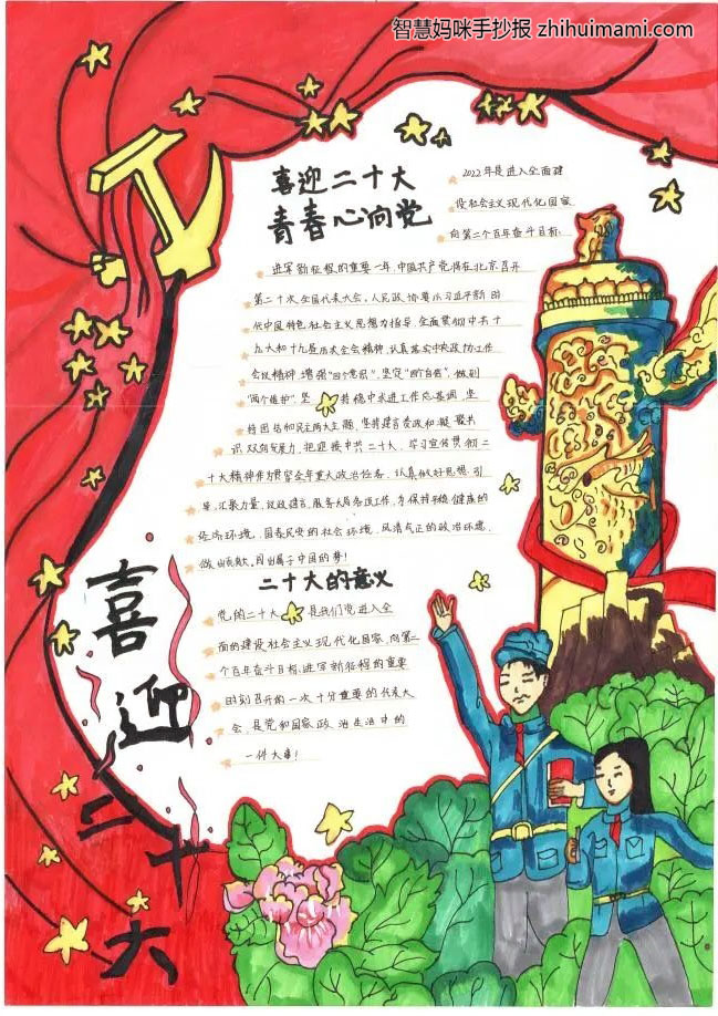 “青春心向党 建功新时代”主题手抄报一等奖（9张）-图7