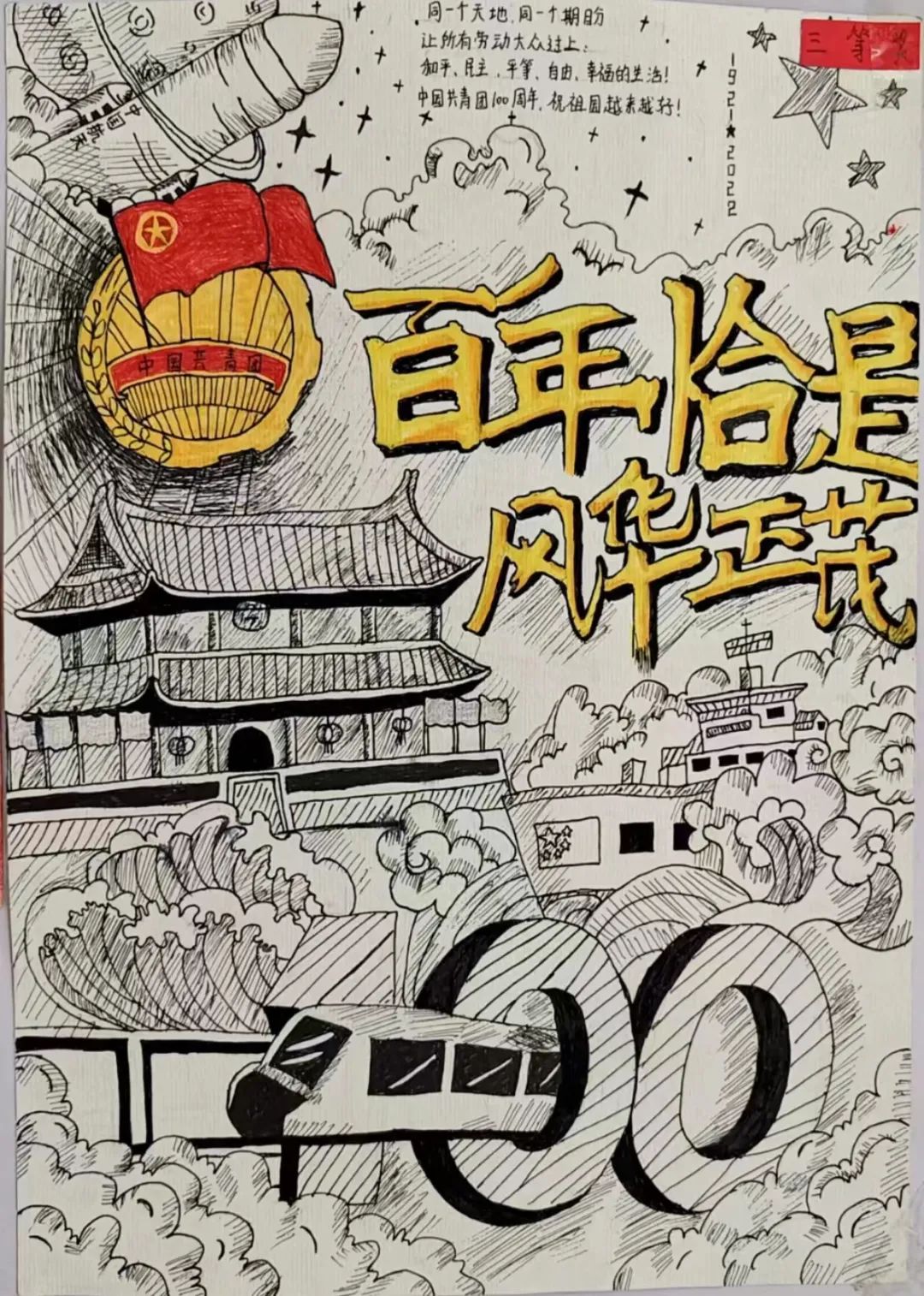 建团100周年主题绘画参赛作品（6张）-图3