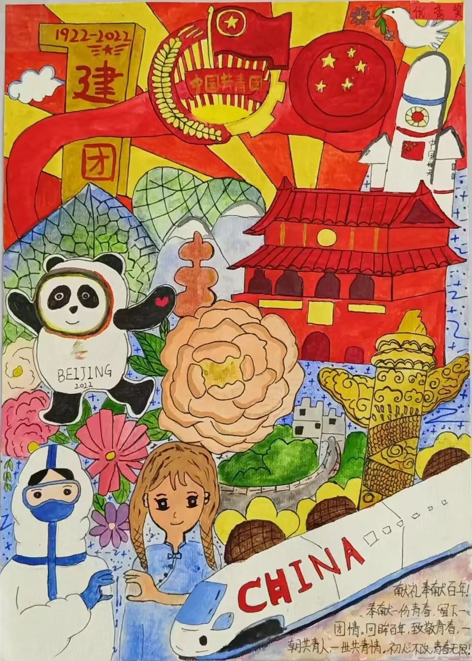 建团100周年主题绘画参赛作品（6张）-图4