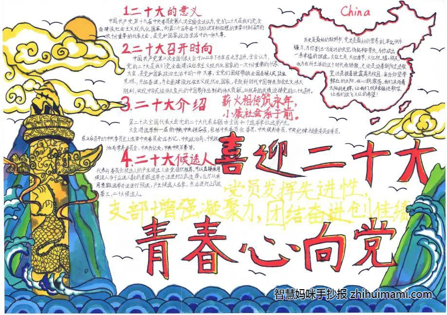 “喜迎二十大 建功新时代”主题手抄报一等奖（8张-图5