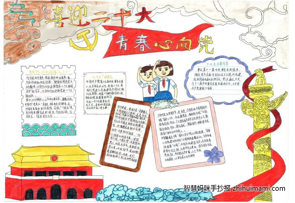 “喜迎二十大 建功新时代”主题手抄报一等奖（8张-图6