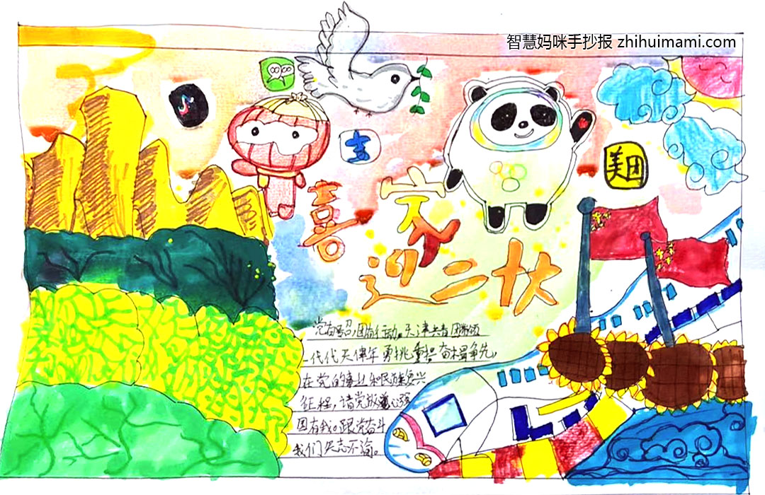 “喜迎二十大 建功新时代”主题手抄报一等奖（8张-图7