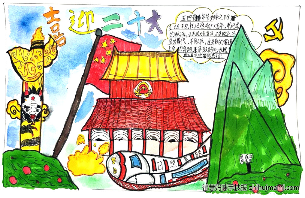 “喜迎二十大 建功新时代”主题手抄报一等奖（8张-图8