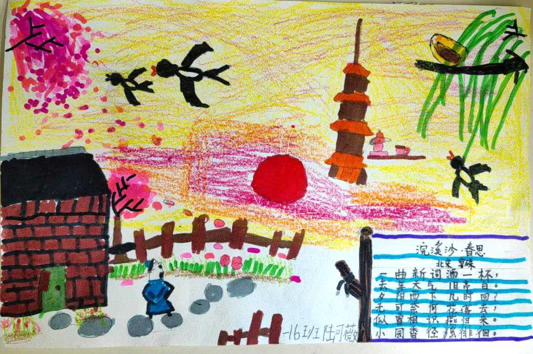 小学生诗配画作品《浣溪沙 · 春思》