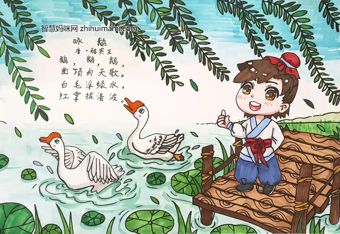 两张漂亮的《咏鹅》诗配画作品-图1