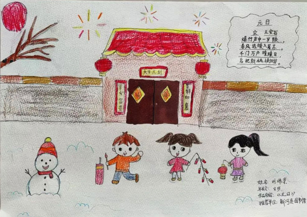 小学一年级古诗《元日》诗配画作品