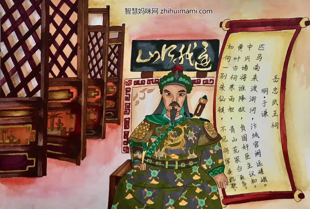 小学生诗配与绘画 《岳忠武王祠》
