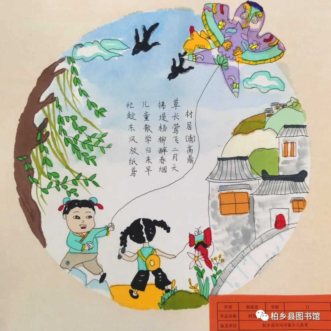 “诗中有画，画中有诗”少儿诗配画作品《村居》-图1