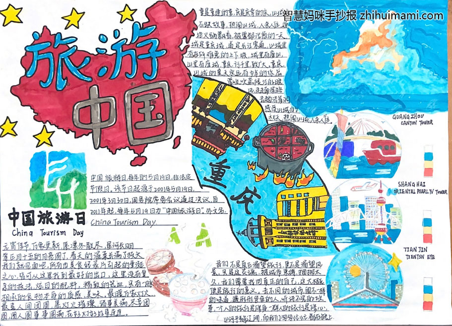 2022中国旅游日手抄报绘画一等奖（8张）-图3