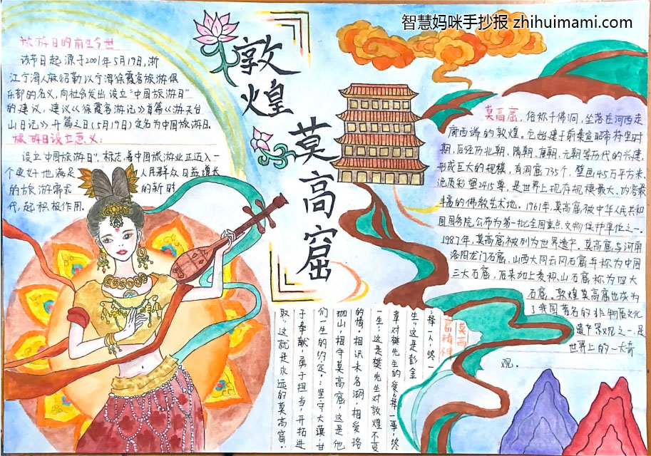 2022中国旅游日手抄报绘画一等奖（8张）-图5