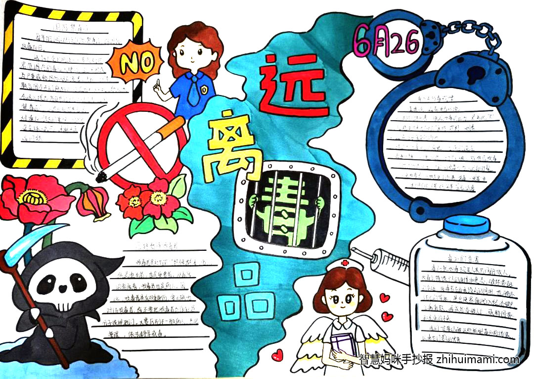 9张“共建无毒家园”禁毒教育主题手抄报-图1