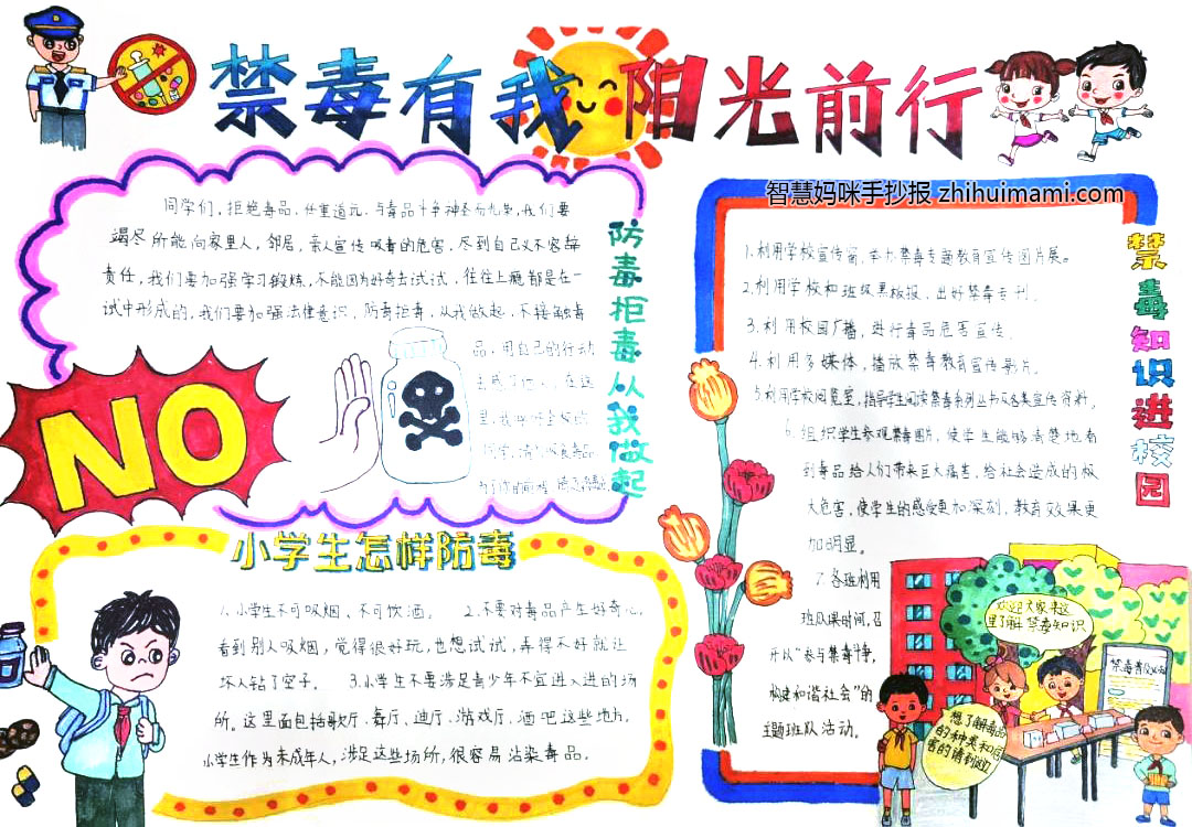 9张“共建无毒家园”禁毒教育主题手抄报-图5