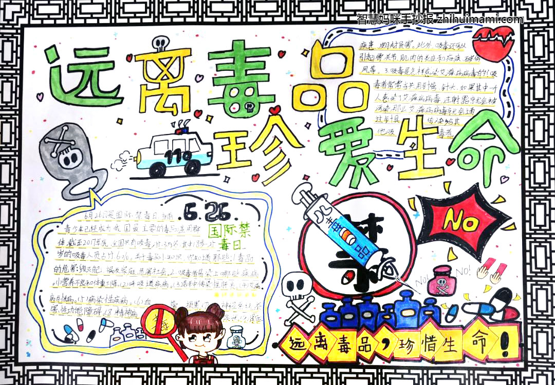 9张“共建无毒家园”禁毒教育主题手抄报-图6