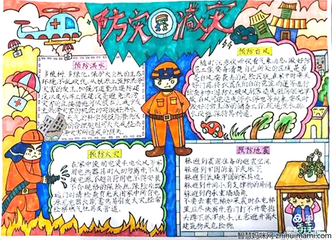 6张简单好画的“防震减灾 守护美好家园”主题手抄报-图6