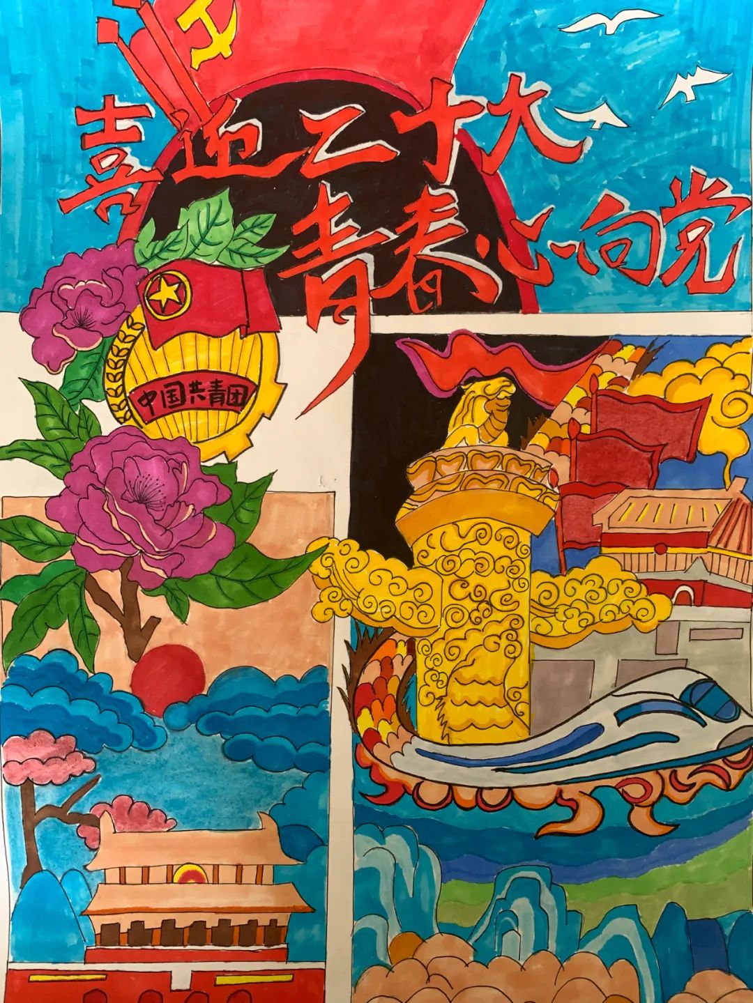 喜迎二十大青春心向党主题绘画（4张）-图1