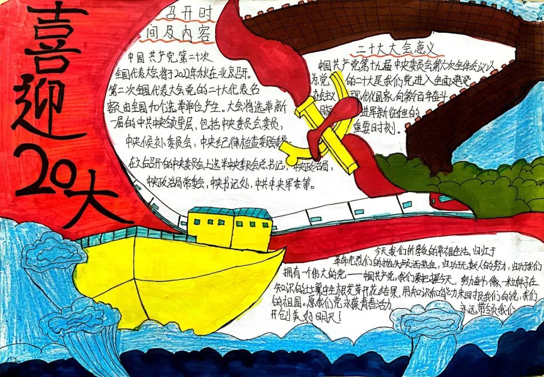 幼儿园喜迎二十大手抄报绘画比赛作品（9张）-图2
