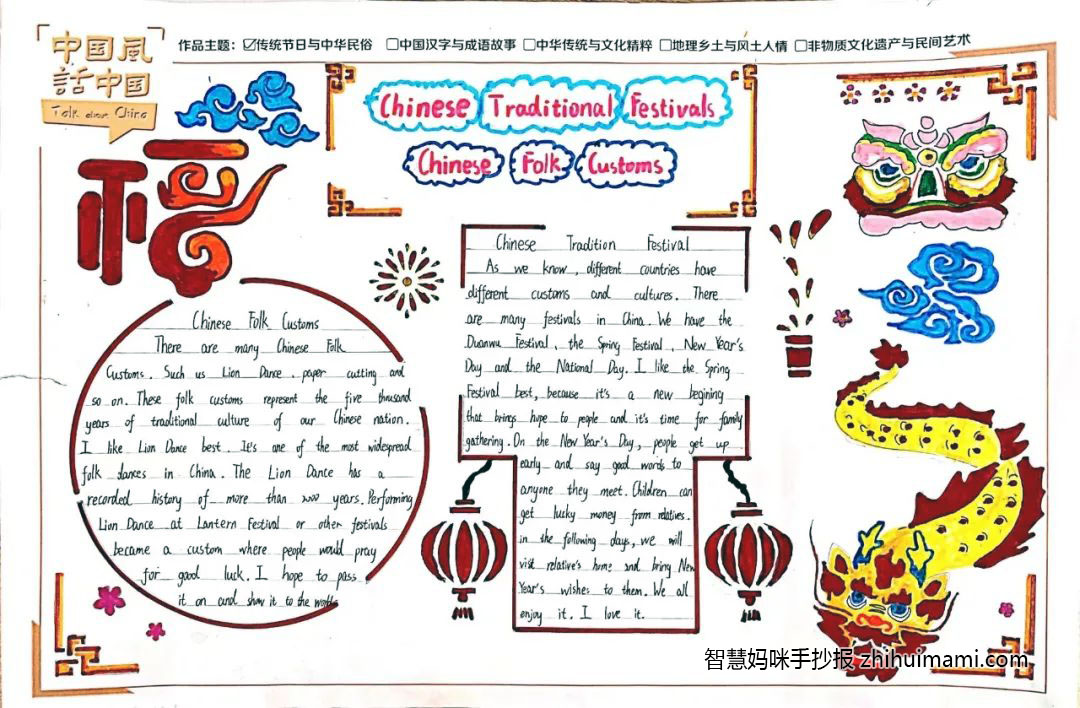关于中华传统与文化精髓的英语手抄报（10张）-图9