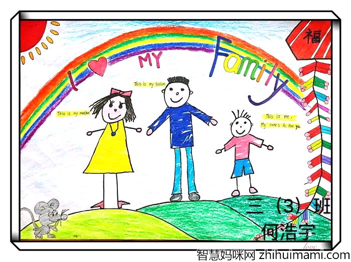 myfamily英语主题手抄报初一（6张）-图3