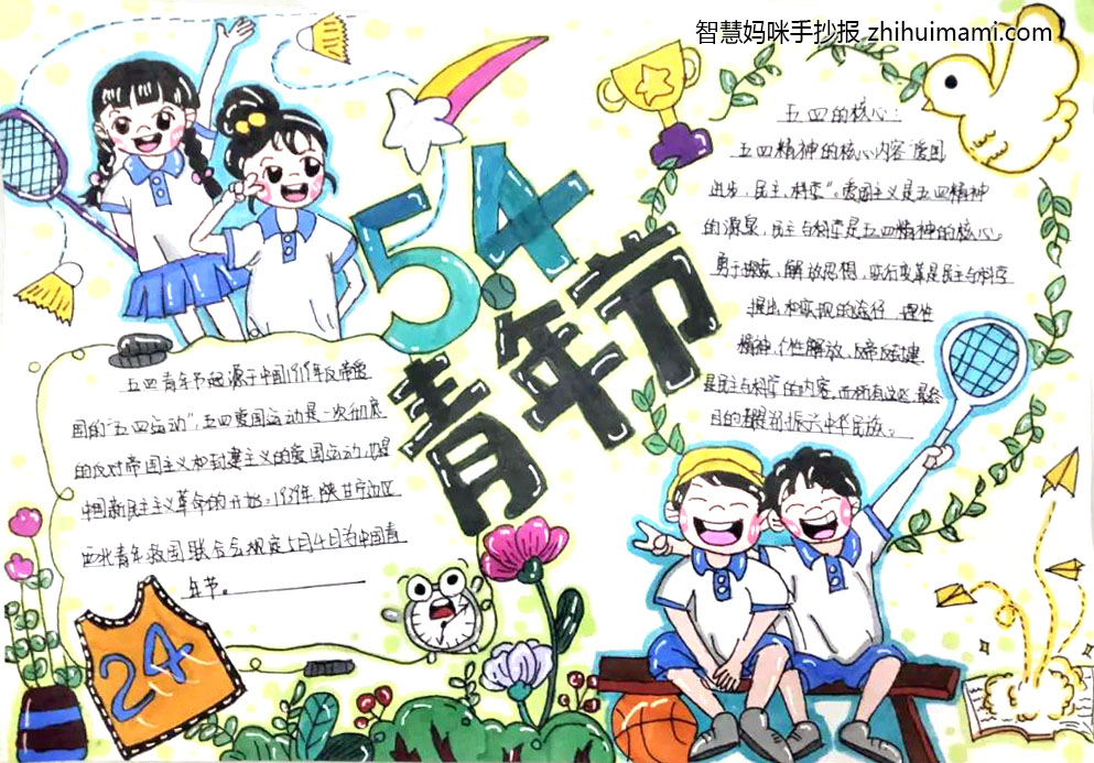 争做新青年手抄小报-图1