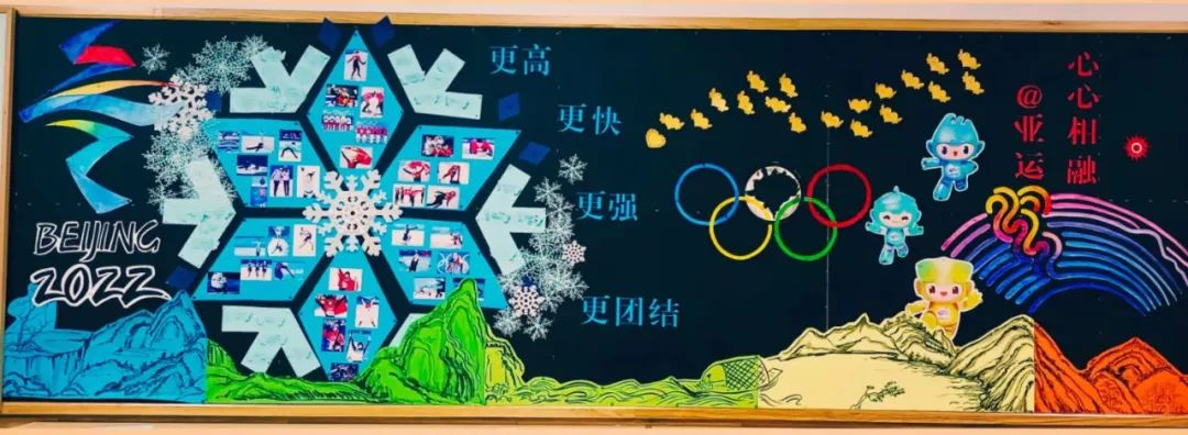 步骤5：设计理念：2022年的北京冬奥会融合了中国人独有的浪漫与情怀。在绿色环保的同时展现出中国文化的博大精深。不同于2008年北京奥运会的繁华，冬奥会体现出了一种独特的意境。比如，花样滑冰和短道速滑的冰场围栏从北宋的千里江山图中获取灵感，营造一种山色空蒙的氛围。我们把山水画改成彩色渐变来呼应杭州亚运会。左侧的雪花中间由各国运动员照片拼成，汇聚成一朵体现了奥林匹克运动精神的、共同的、全人类的雪花。周围的冰晶则是同学们对奥运选手的祝福。金色卡片写满了同学们对中考的期望。右侧的亚运会标志包含了扇面、钱塘江、互联网等充分具有杭州特色的元素。