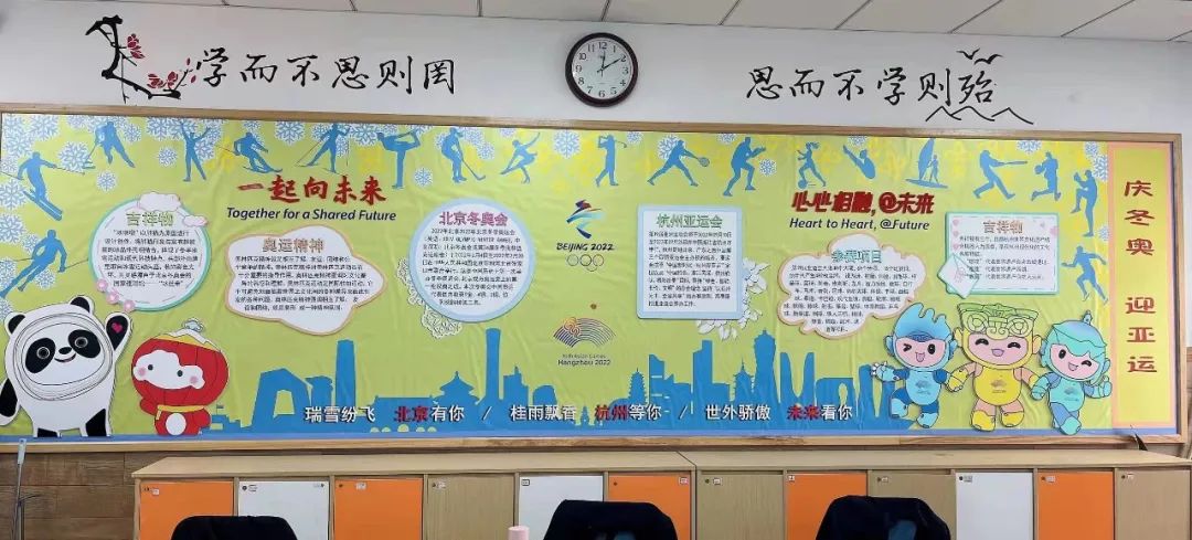 步骤10：设计理念：701班本期“庆冬奥，迎亚运”为主题的黑板报设计理念是：通过各种科普知识，宏扬运动精神，共筑美好未来。以淡绿色为底，彰显青春活力；分两个板块，突显“一起向未来”，“心心相融，@未来”的主题，体现“瑞雪纷飞，北京有你。桂雨飘香，杭州等你。世外骄傲，未来有你”的主旨。