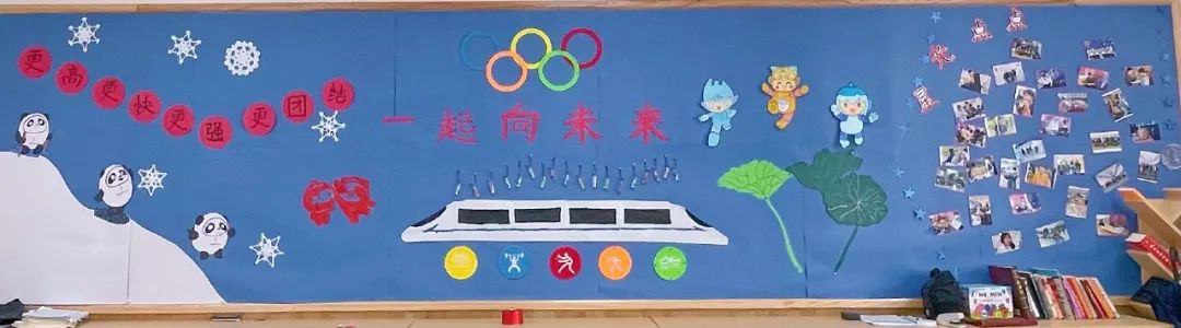 步骤8：设计理念：本次板报以“一起向未来”为主题，也代表了学生们对待生活的态度。左边的冬奥版面以冰墩墩和雪容融为主要元素，右边的版面以亚运吉祥物为主要元素，高铁上方的漂流瓶喻示着飞驰的高铁承载着同学们对冬奥的自豪，对亚运的美好祝愿和期待前往未来。