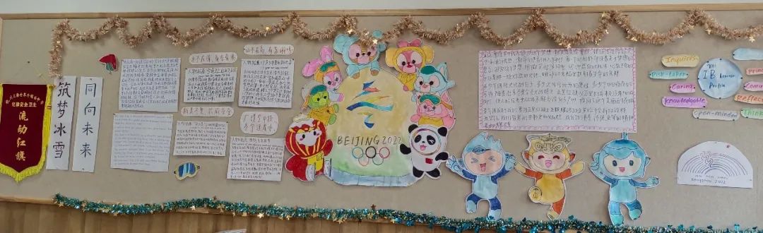 步骤9：设计理念：本次板报的设计是以冬奥会两个家喻户晓的吉祥物为主，再将冬奥标志放在中心位置，以此祝贺圆满闭幕的冬奥会。其关于冬奥的文字是记录了中国夺冠时刻，向每一位为中国队夺得奖牌和荣誉的运动员致敬。在即将来到的亚运会，也分别绘画了三个有名的吉祥物，并配文。最后是右上角设计的IB学习者总体培养目标的十大核心，希望在刚进入高中生活的我们能够成为这十大准则的优秀学习者。