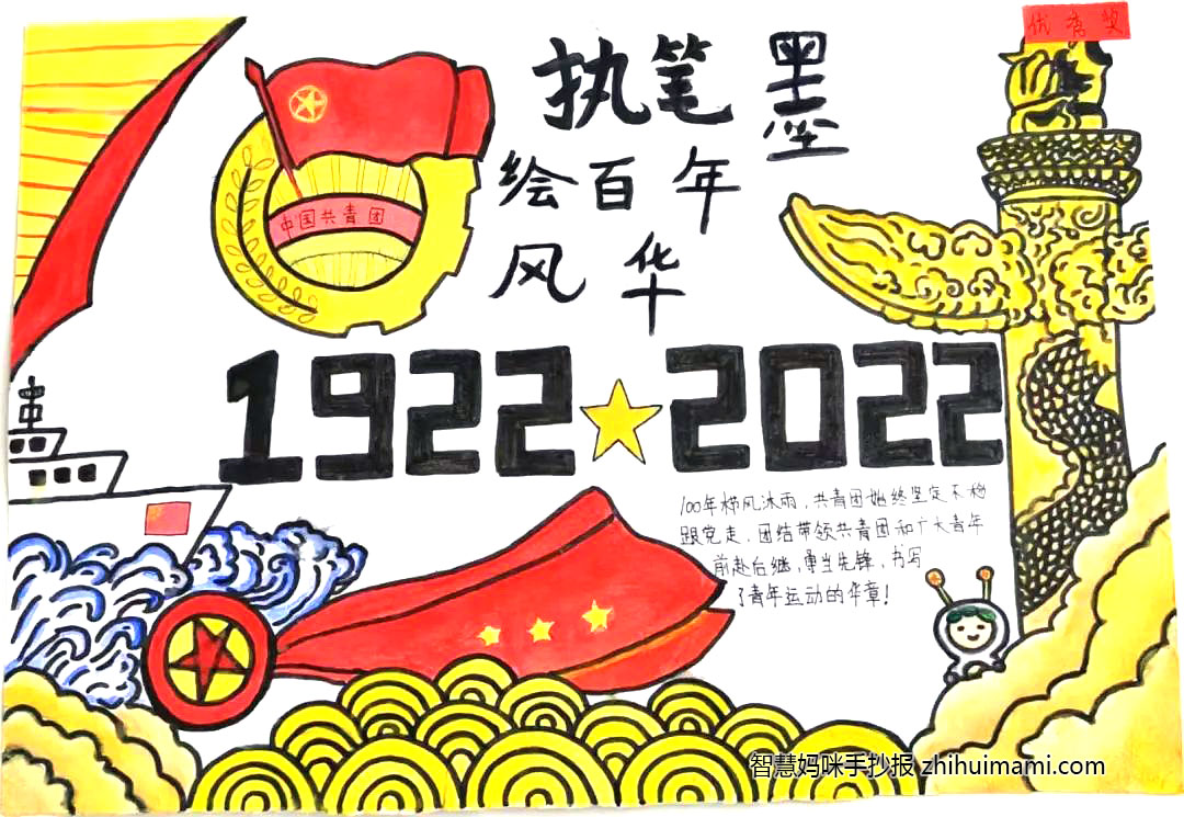 关于建团100周年的手抄报简单又漂亮（7张）-图1
