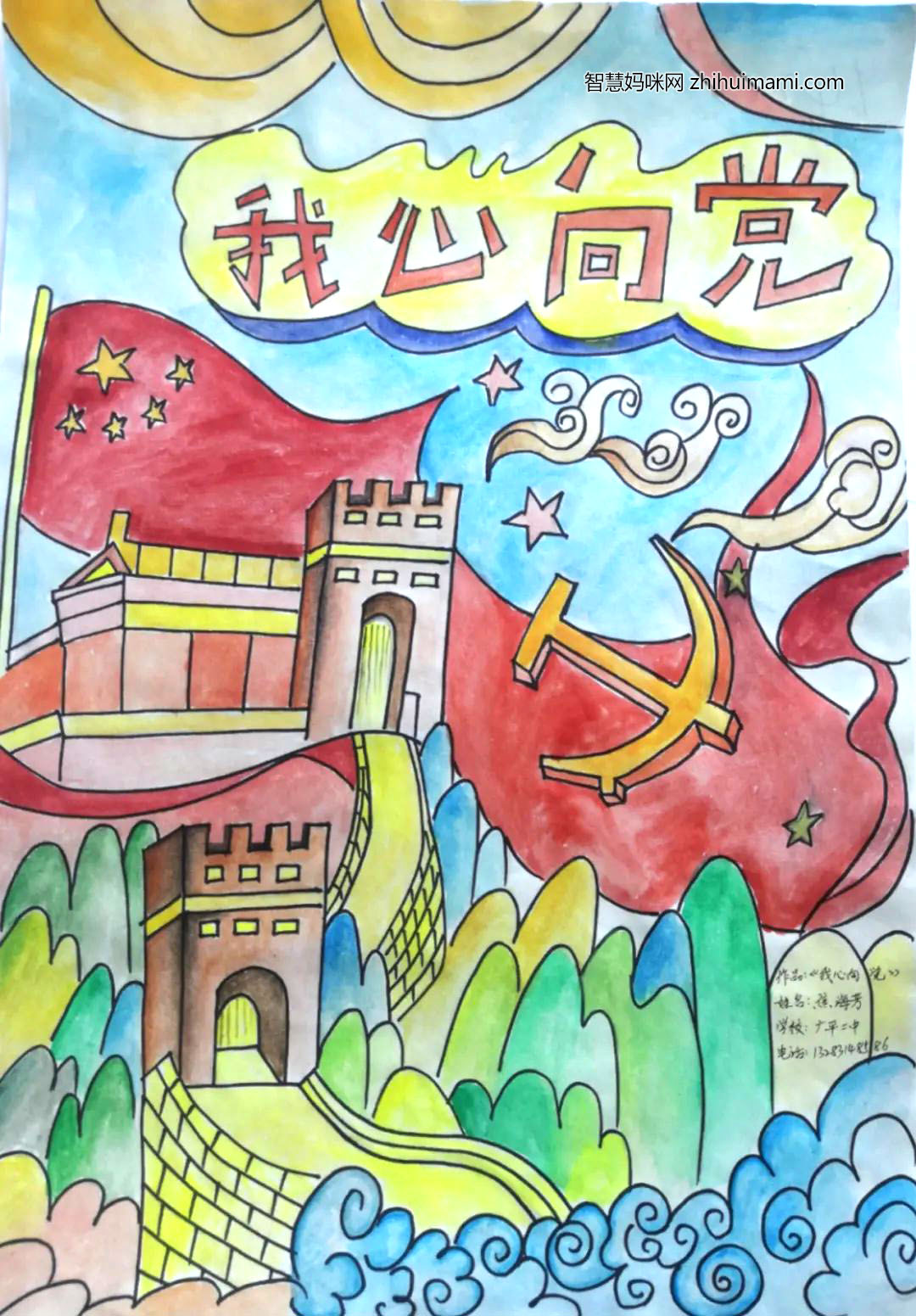 「喜迎二十大 我心向党」儿童绘画优秀作品-图7