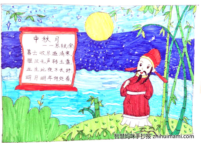三年级古诗：中秋月诗配画作品