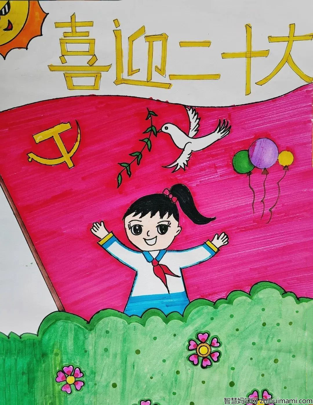 童心向党 喜迎党的二十大获奖作品-图4