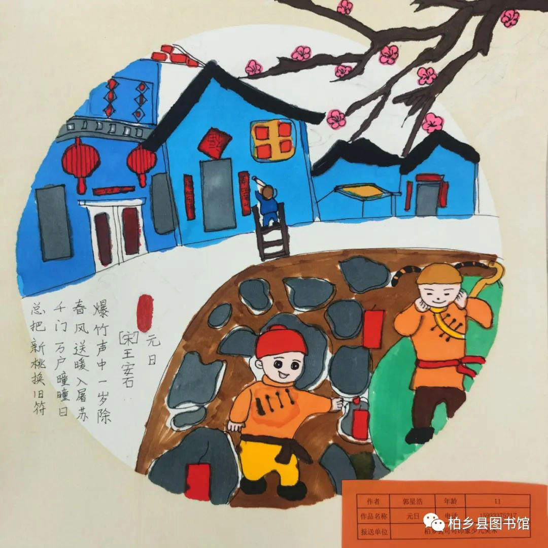 关于春节的古诗《元日》诗配画作品