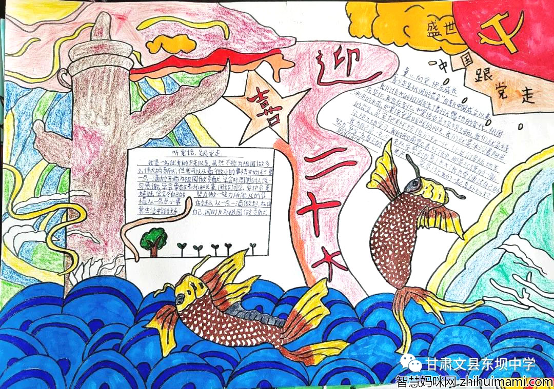 初中争做好少年 喜迎二十大手抄报作品简单漂亮-图1