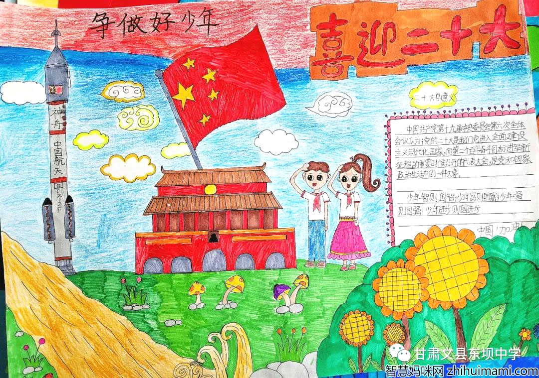 初中争做好少年 喜迎二十大手抄报作品简单漂亮-图2