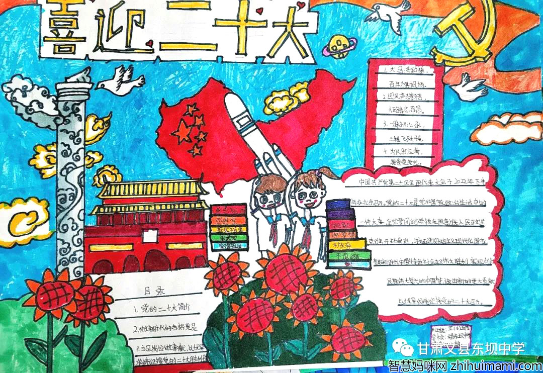 初中争做好少年 喜迎二十大手抄报作品简单漂亮-图3