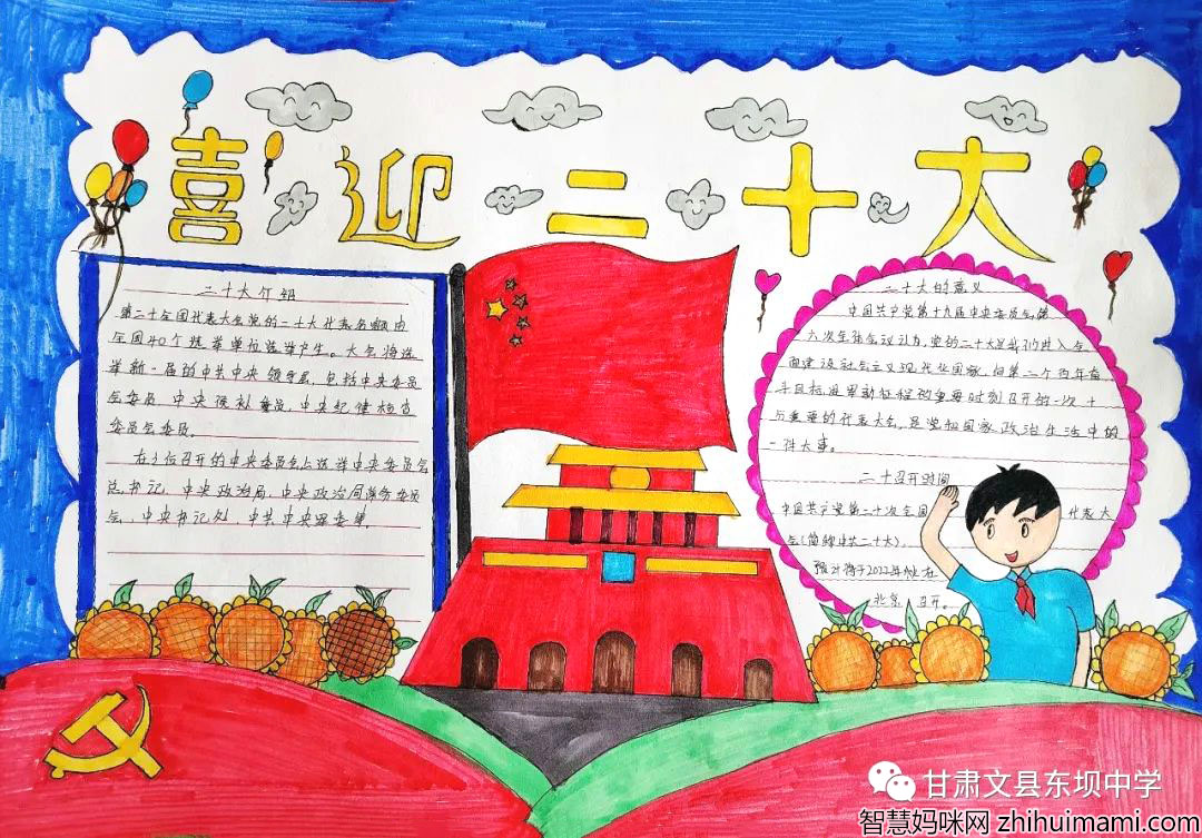 初中争做好少年 喜迎二十大手抄报作品简单漂亮-图5