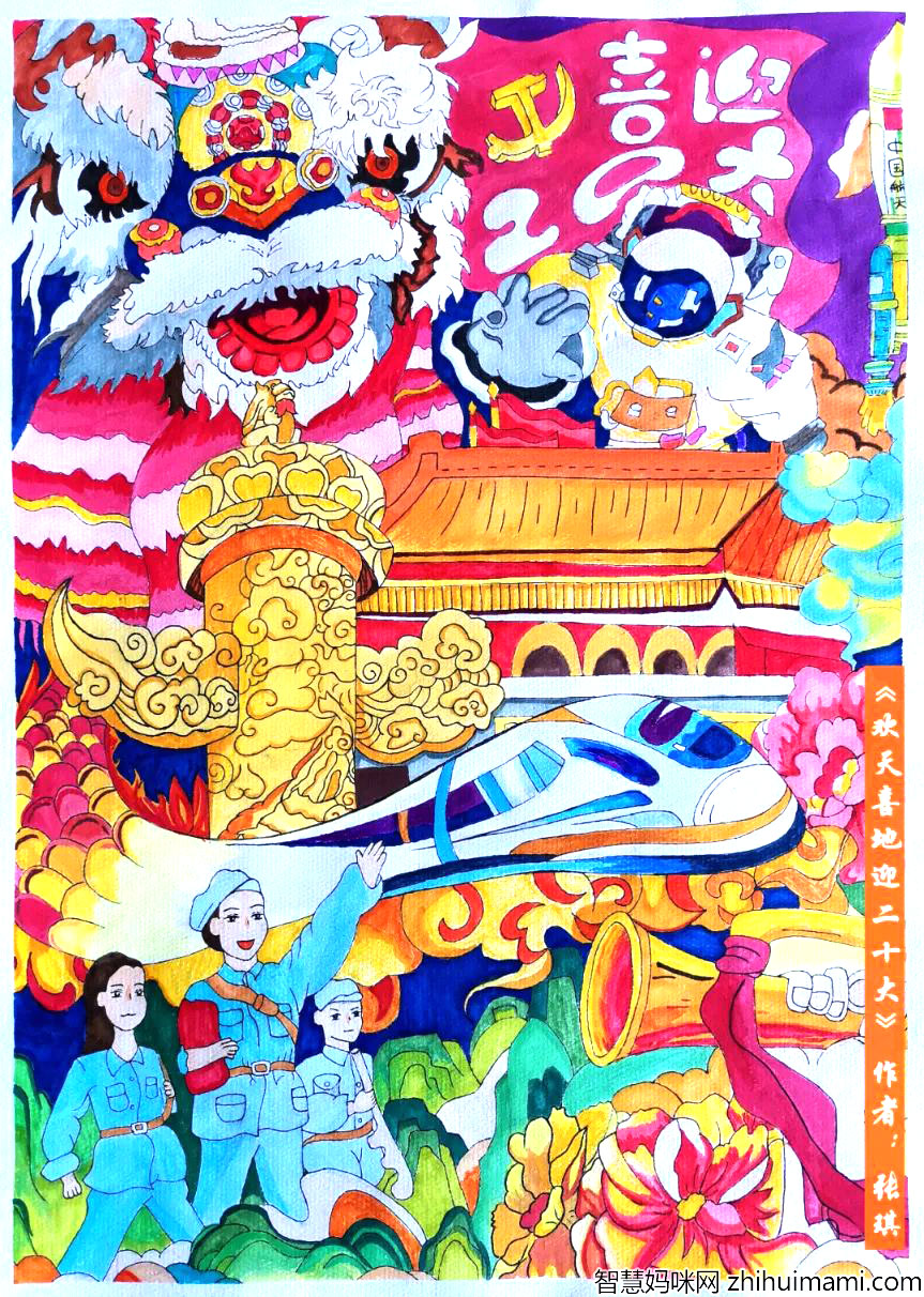 步骤3：《欢天喜地迎二十大》