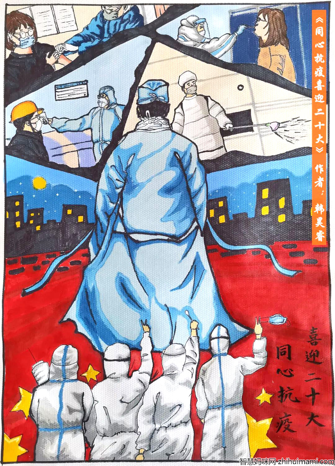 步骤5：《同心抗疫喜迎二十大》