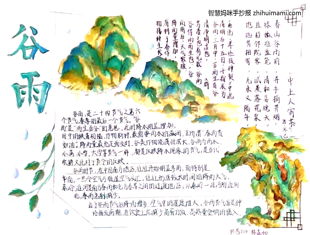二十四节气谷雨手抄报漂亮-图1