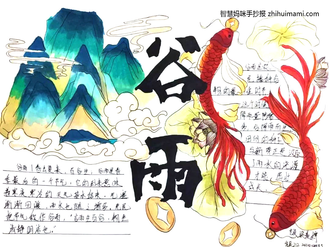 二十四节气谷雨手抄报漂亮-图3