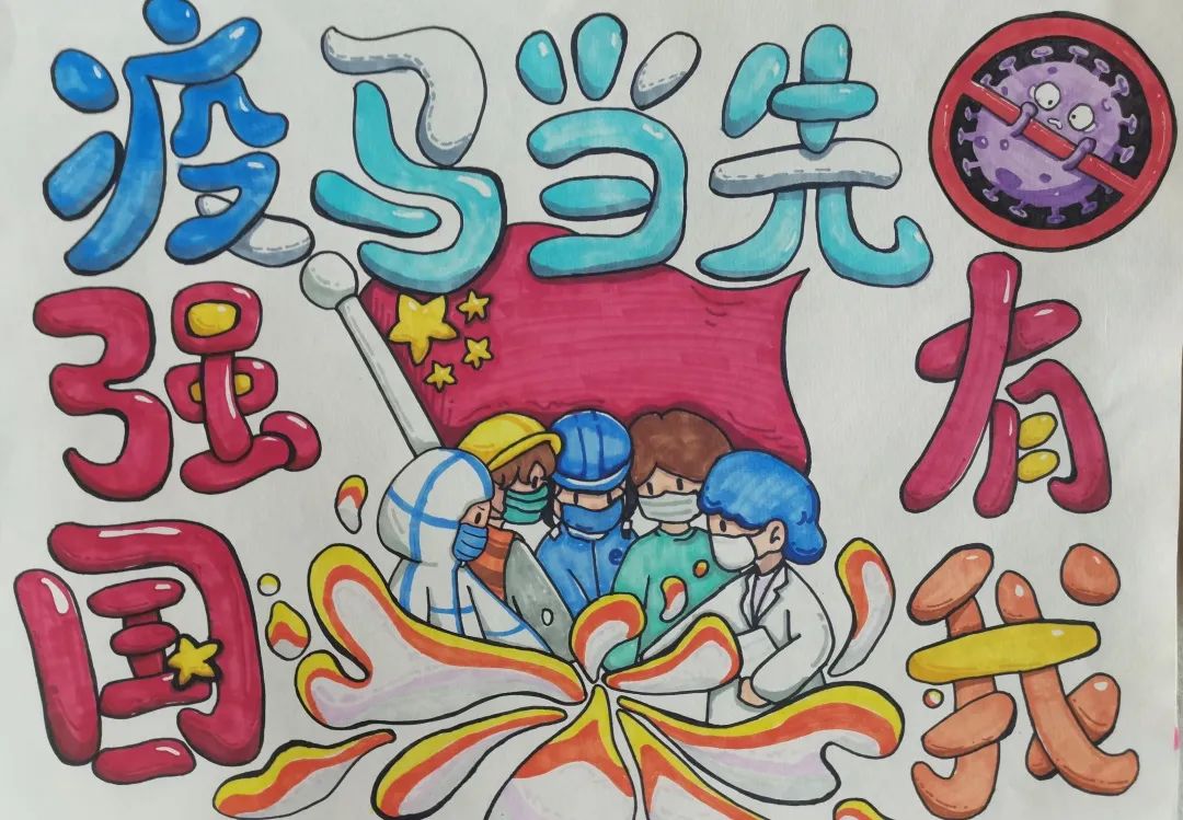 “疫马当先，强国有我”主题儿童绘画（5张）-图1
