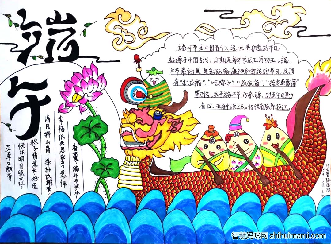 粽情端午7张端午节手抄报简单漂亮-图4